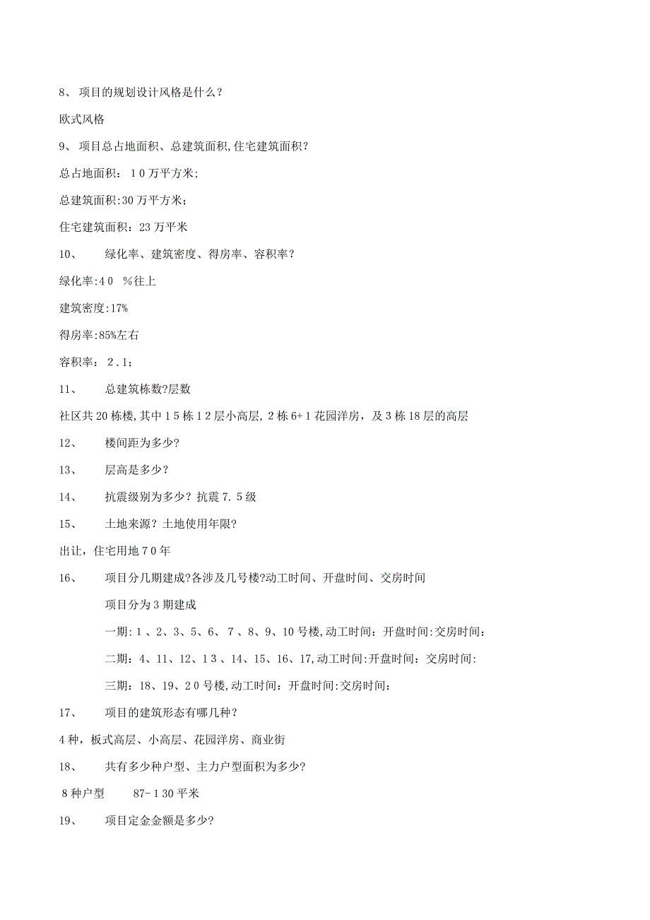 房地产销售百问--(经典--实用版--修订版)_第2页