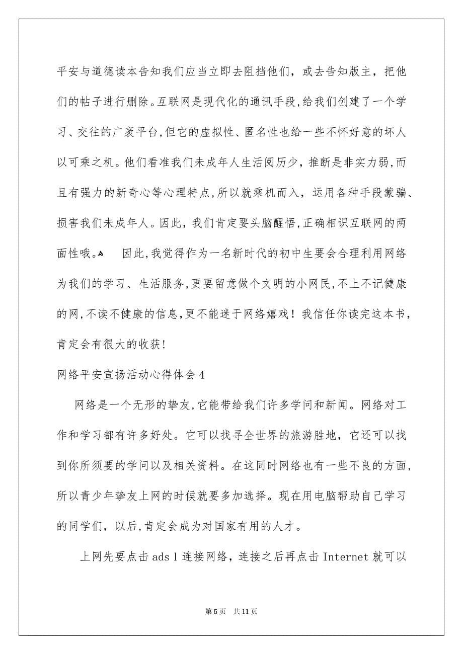 网络平安宣扬活动心得体会_第5页