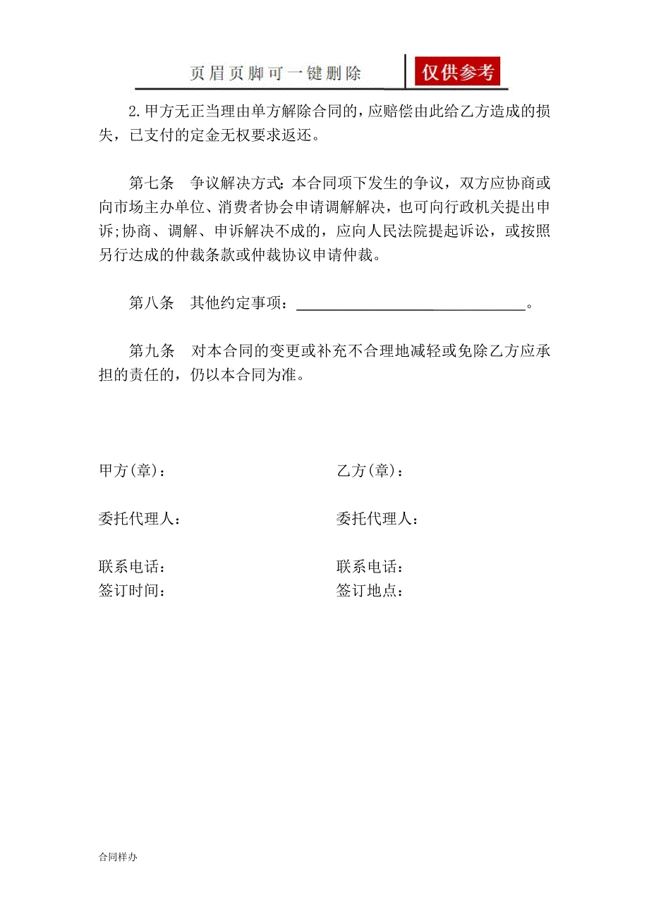 装修材料采购合同严选材料_第3页