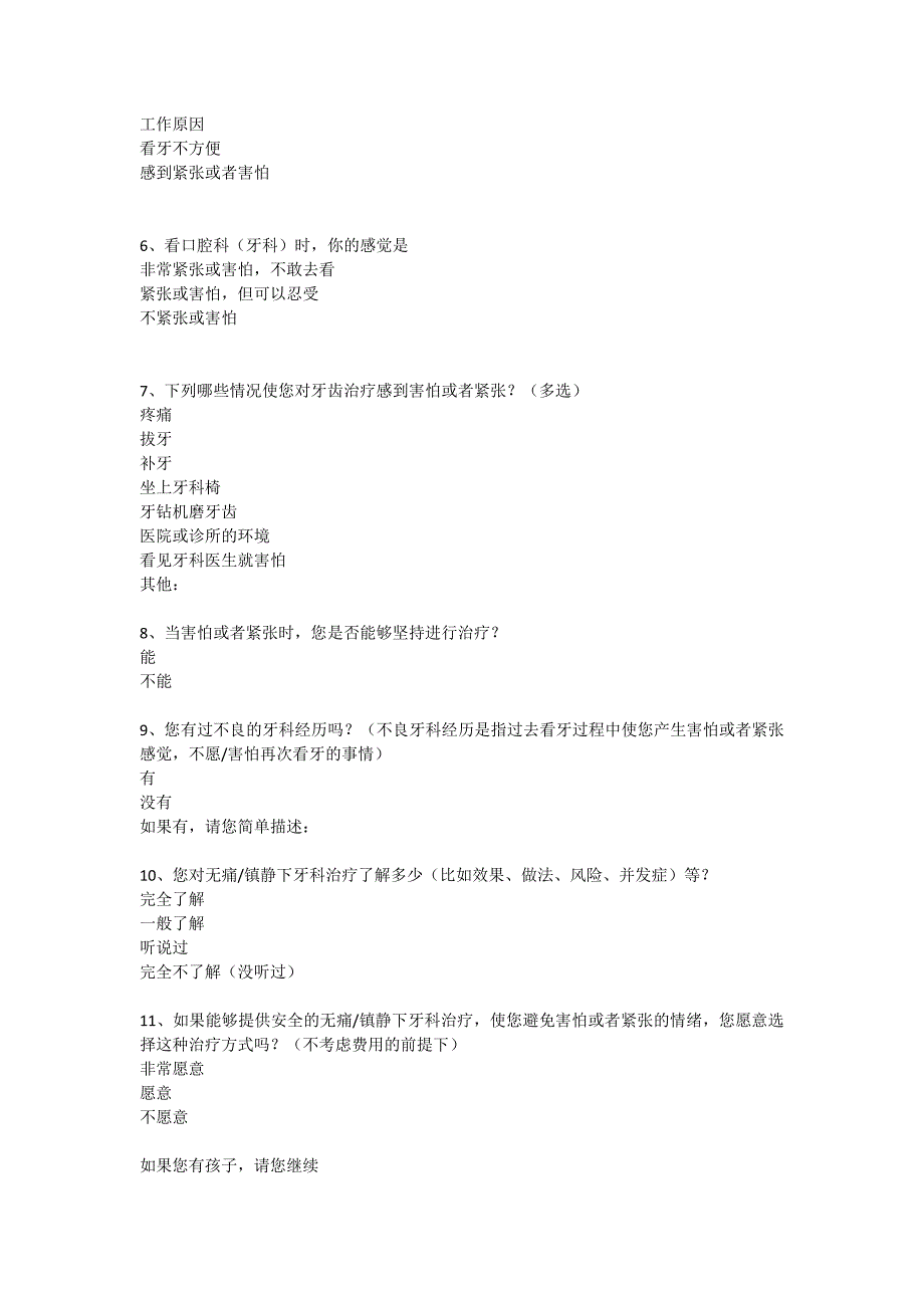 牙科畏惧症的网络.doc_第2页