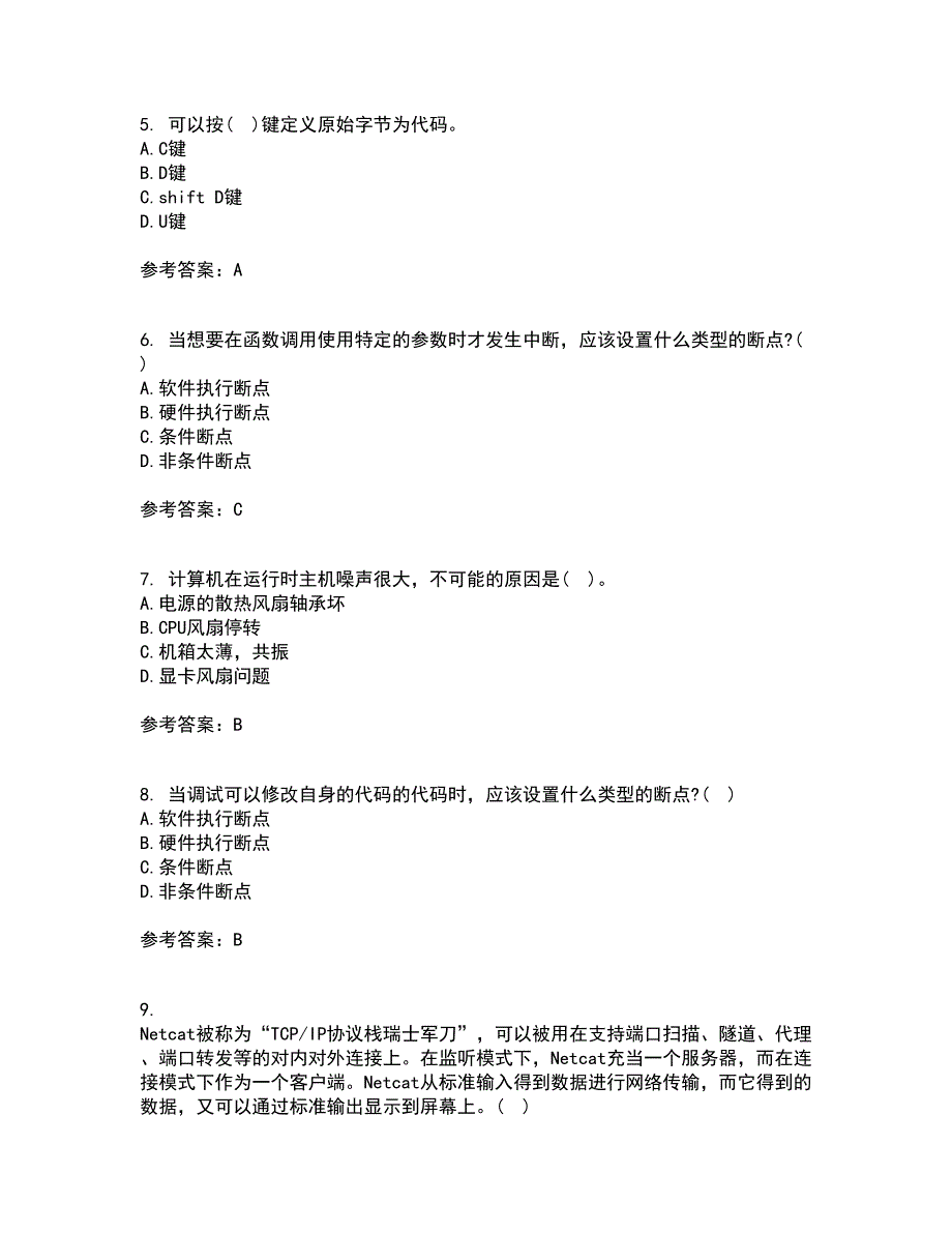 吉林大学21秋《计算机维护与维修》在线作业三答案参考80_第2页