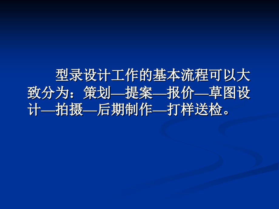 型录设计的基本流程_第2页