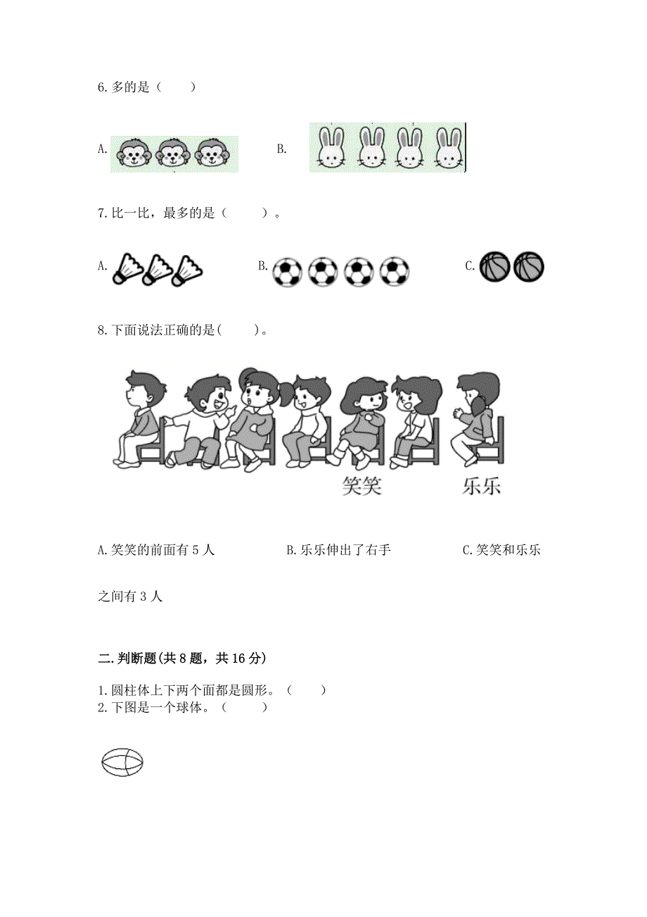 2022年人教版一年级上册数学期中测试卷附答案.docx_第2页