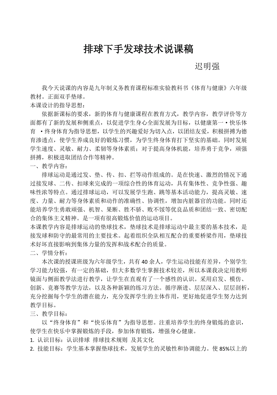 排球下手发球技术说课稿.docx_第1页