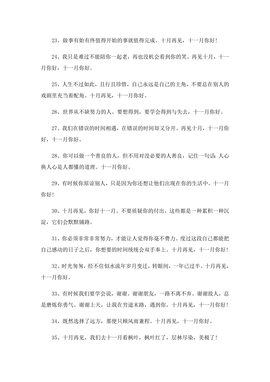 十月再见唯美句子90句（精选）_第3页