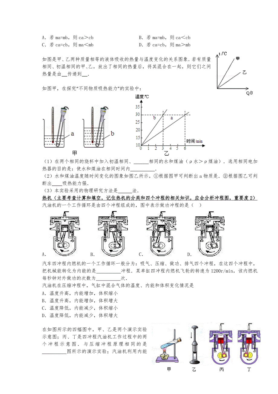 （人）版初中物理热学专题复习解析_第3页