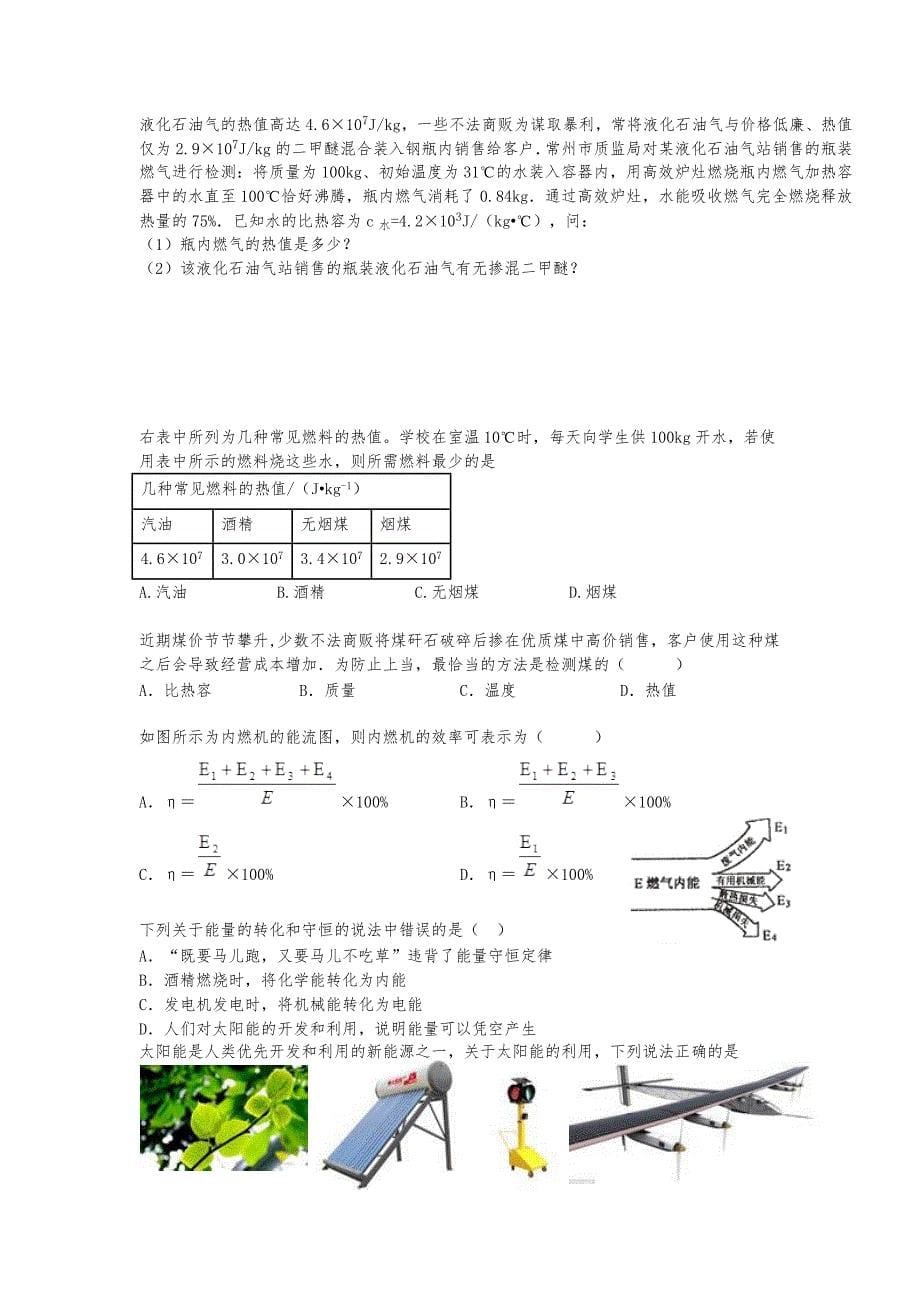 （人）版初中物理热学专题复习解析_第5页