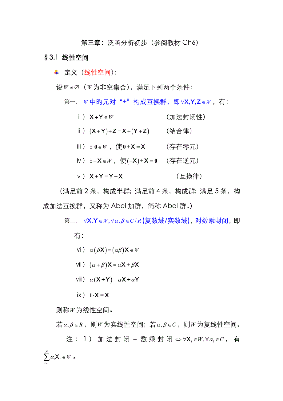 -泛函分析初步_第1页