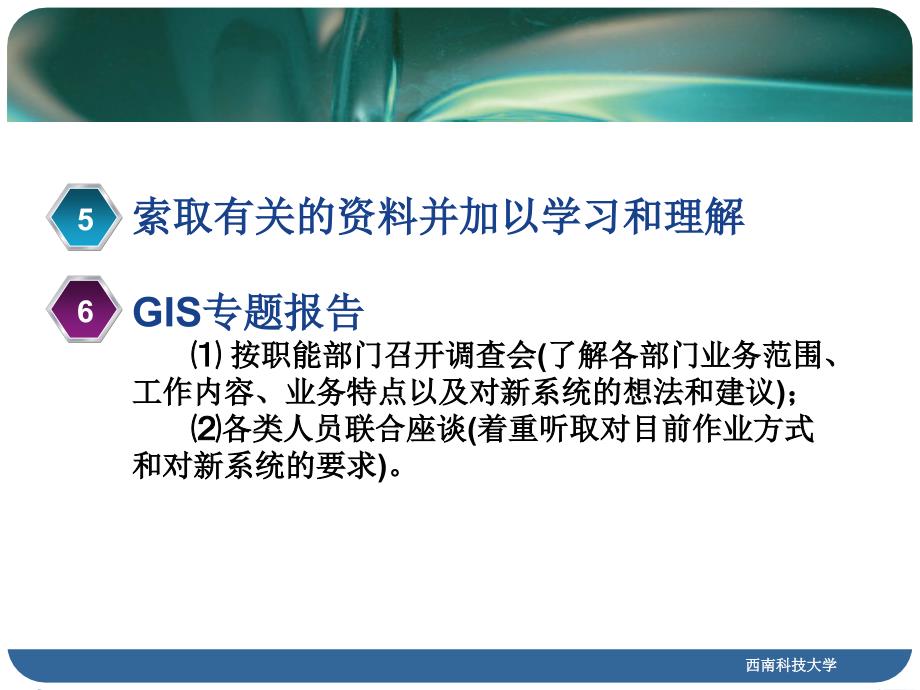 [计算机软件及应用]第二章-GIS软件工程的可行性分析_第4页