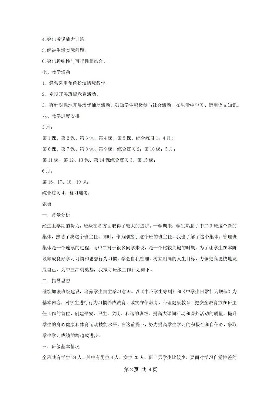 康复班班主任工作计划_第2页