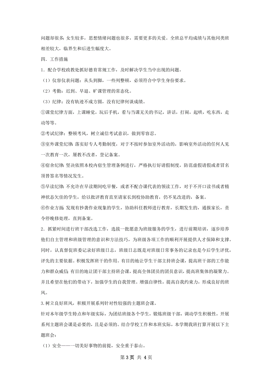 康复班班主任工作计划_第3页