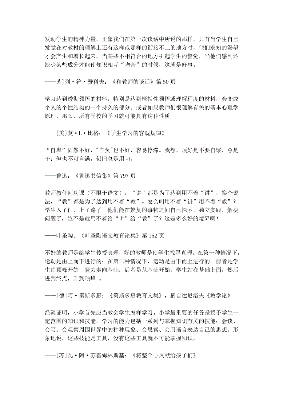 有关教育的名言100句.doc_第3页