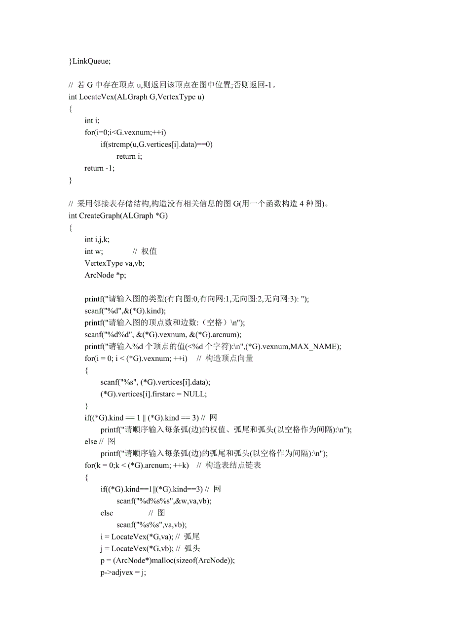 实验九-图的邻接表存储表示和实现.doc_第2页