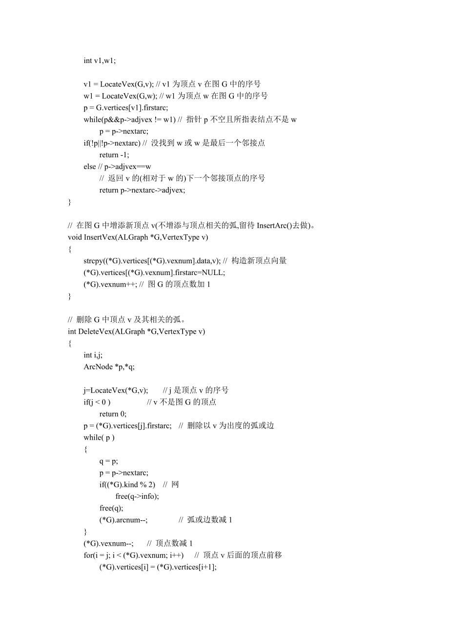 实验九-图的邻接表存储表示和实现.doc_第5页