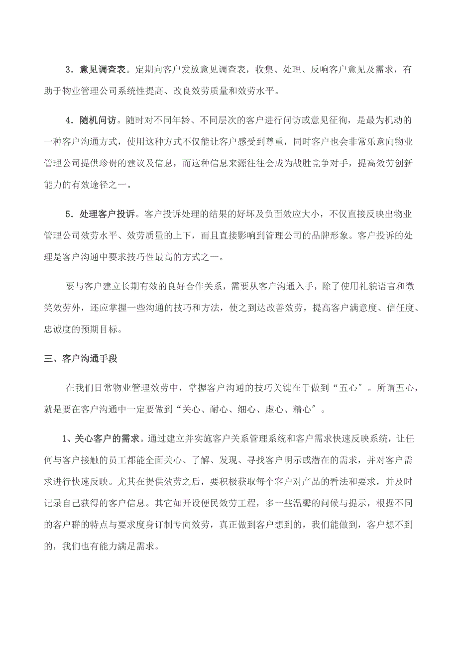 浅谈物业管理服务中的客户沟通的方式与技巧_第3页