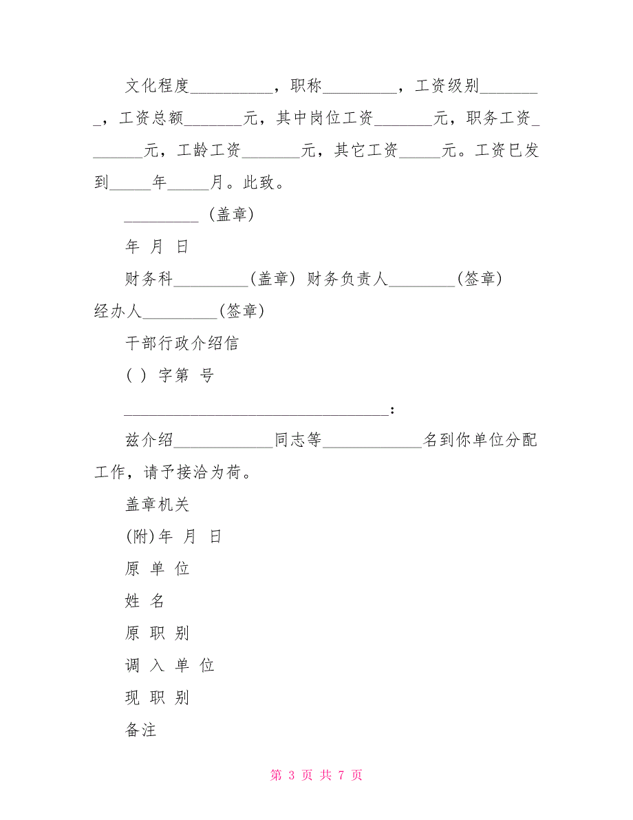 干部介绍信的范本_第3页