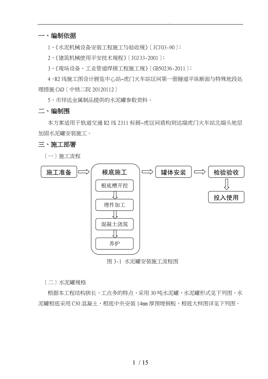 水泥罐安装方案_第2页