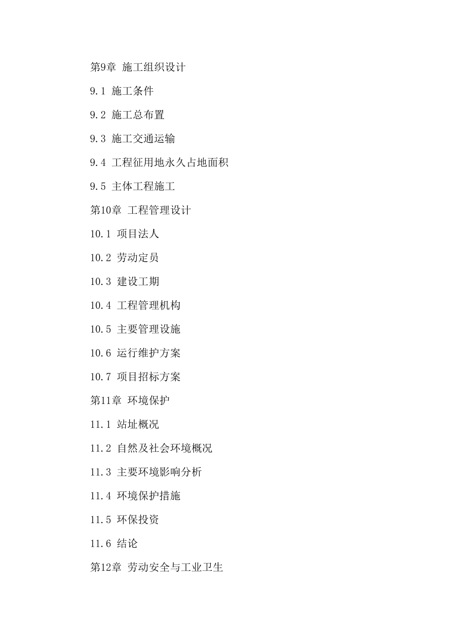 自动生成10MW光伏电站科研报告.doc_第3页