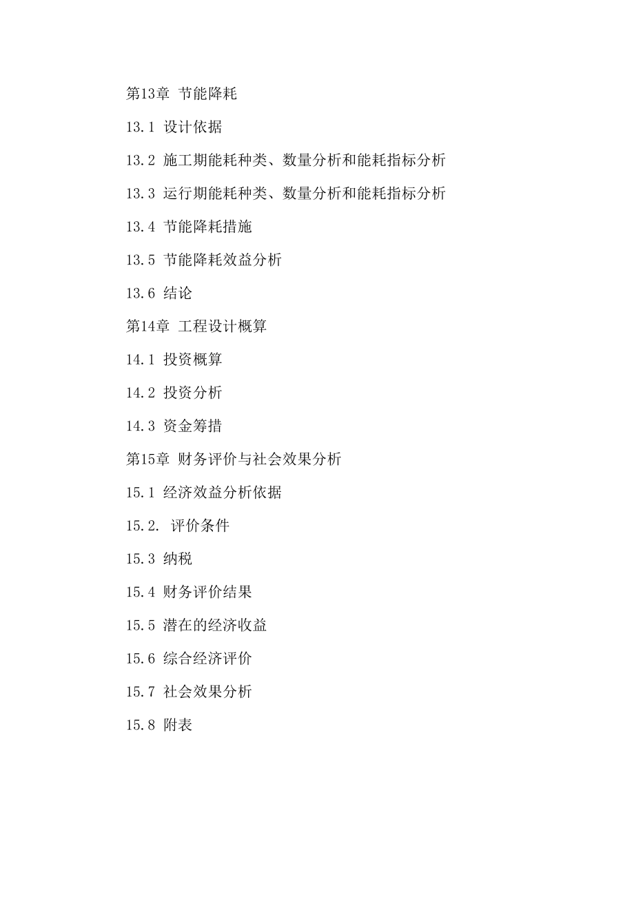 自动生成10MW光伏电站科研报告.doc_第4页