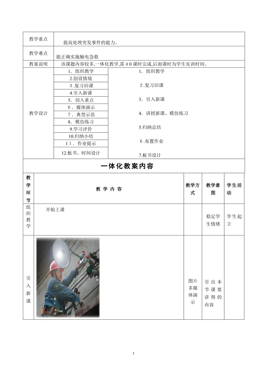 安全用电教案教案试卷教案_第2页