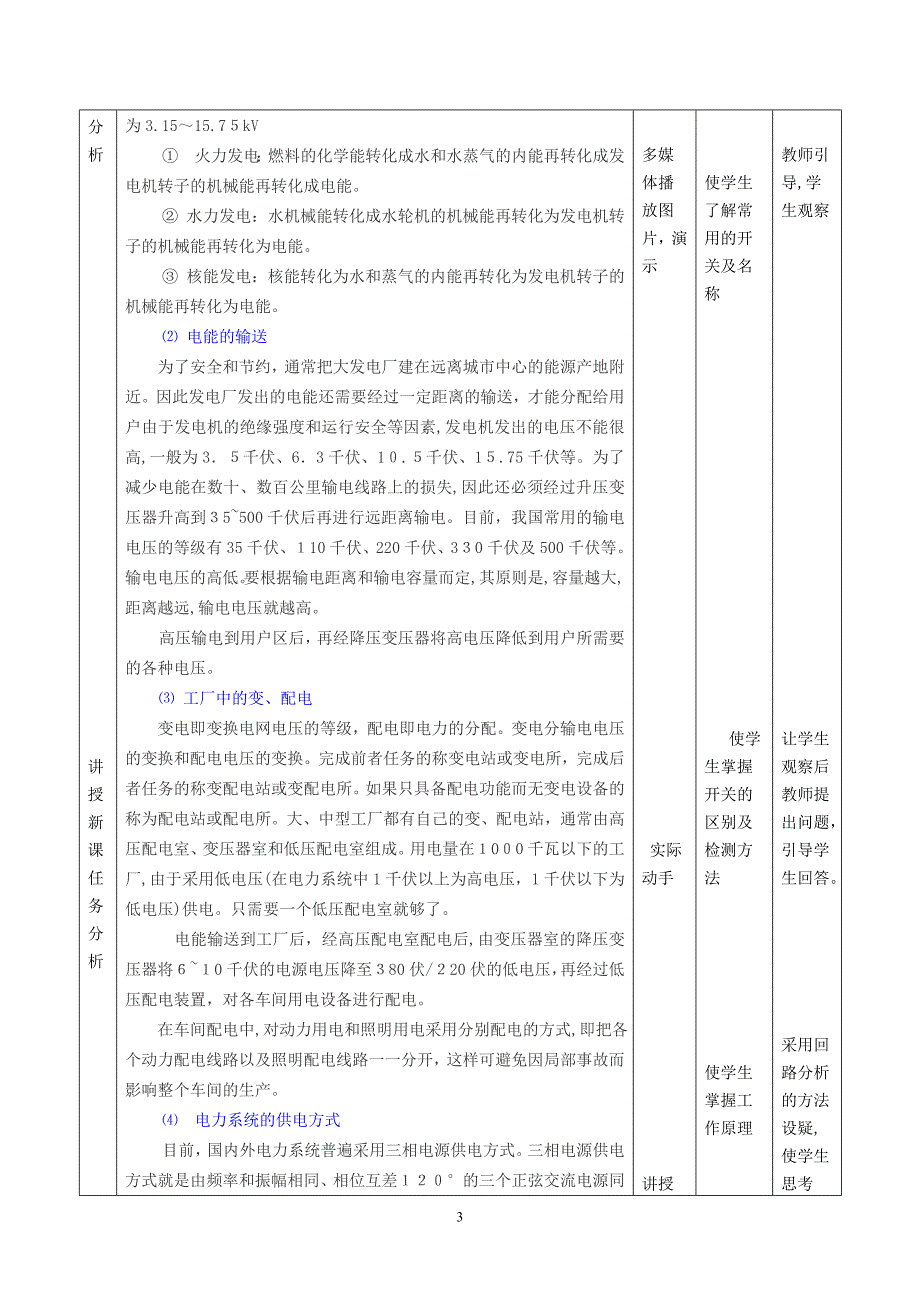 安全用电教案教案试卷教案_第4页