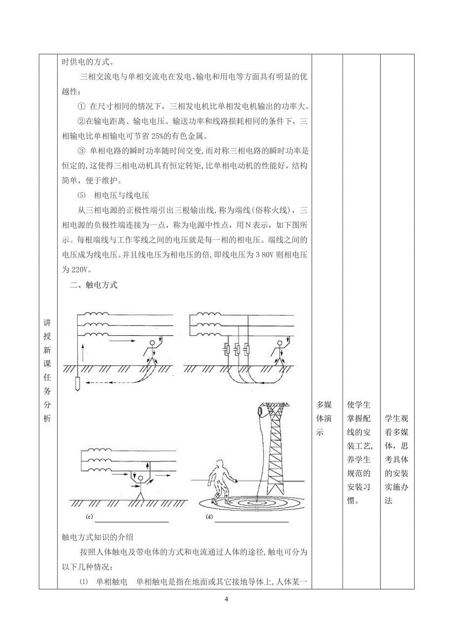 安全用电教案教案试卷教案_第5页