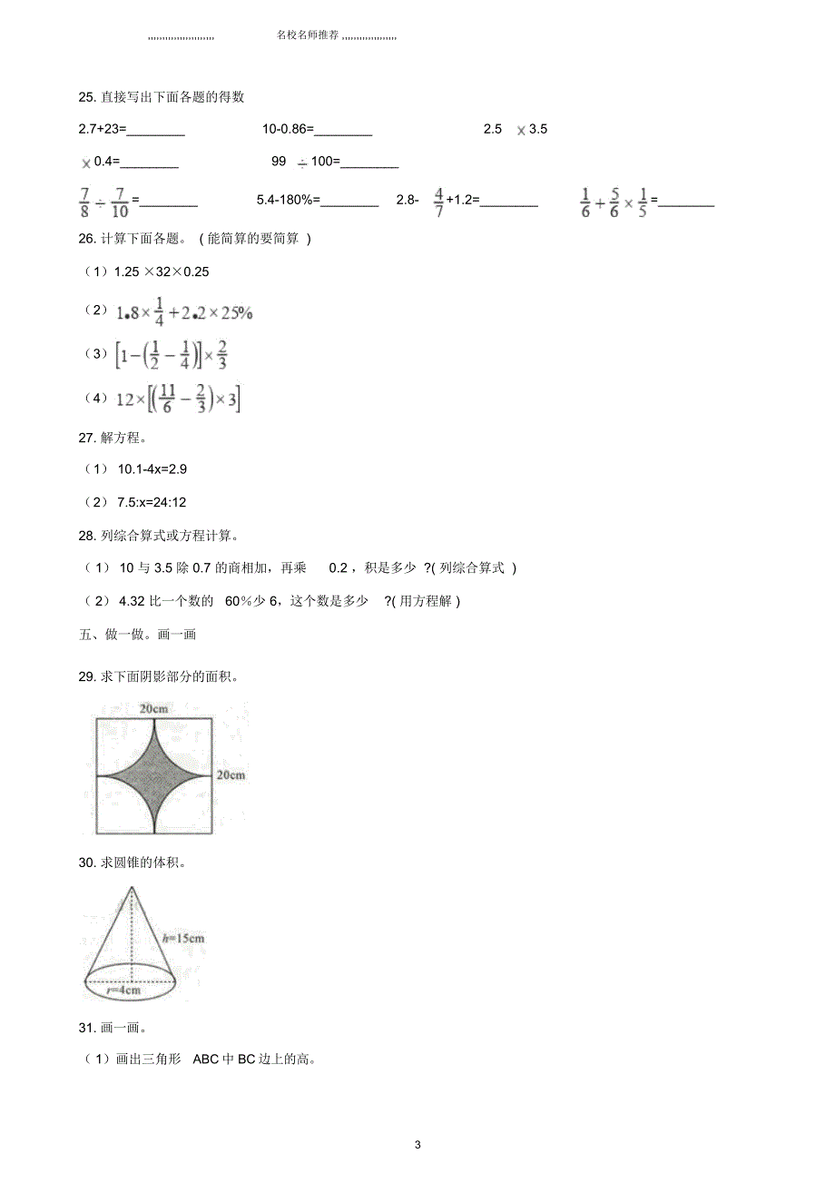 浙江省小升初数学考试名师精编模拟卷1(含解析)_第3页