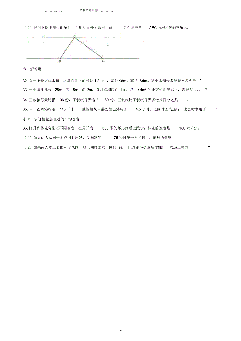 浙江省小升初数学考试名师精编模拟卷1(含解析)_第4页