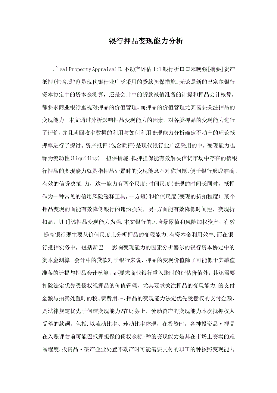银行押品变现能力分析_第1页