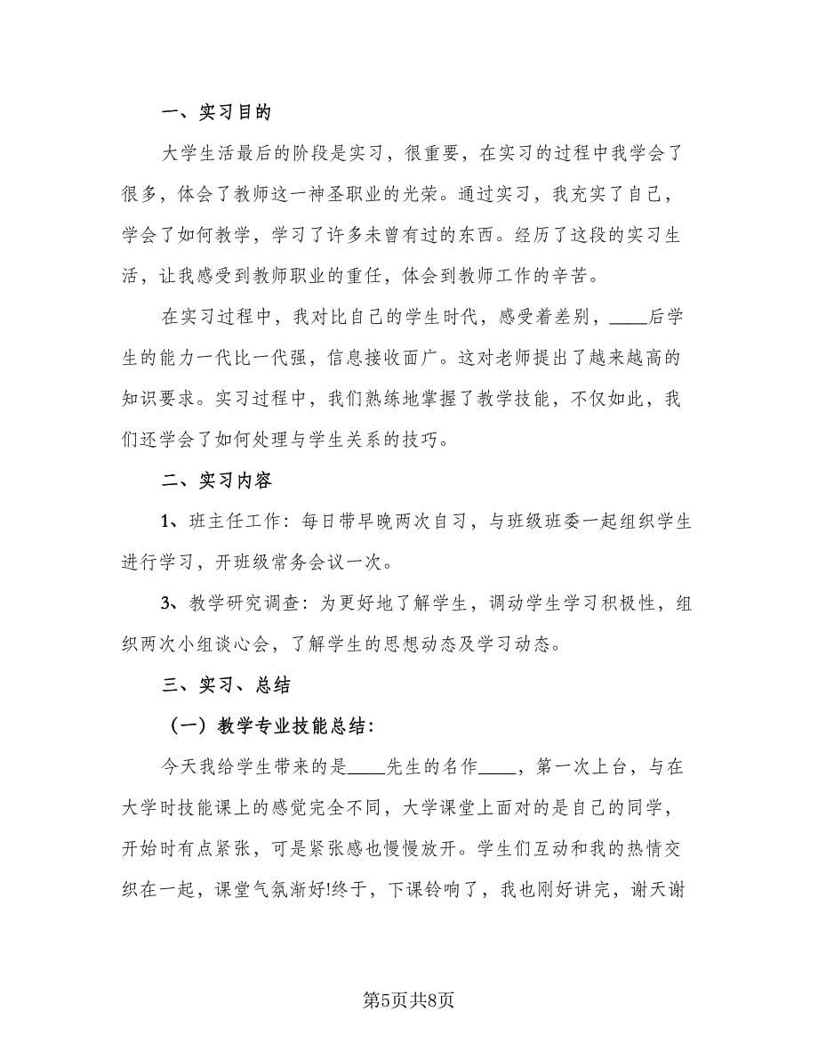 2023大学生社会实习总结模板（5篇）.doc_第5页