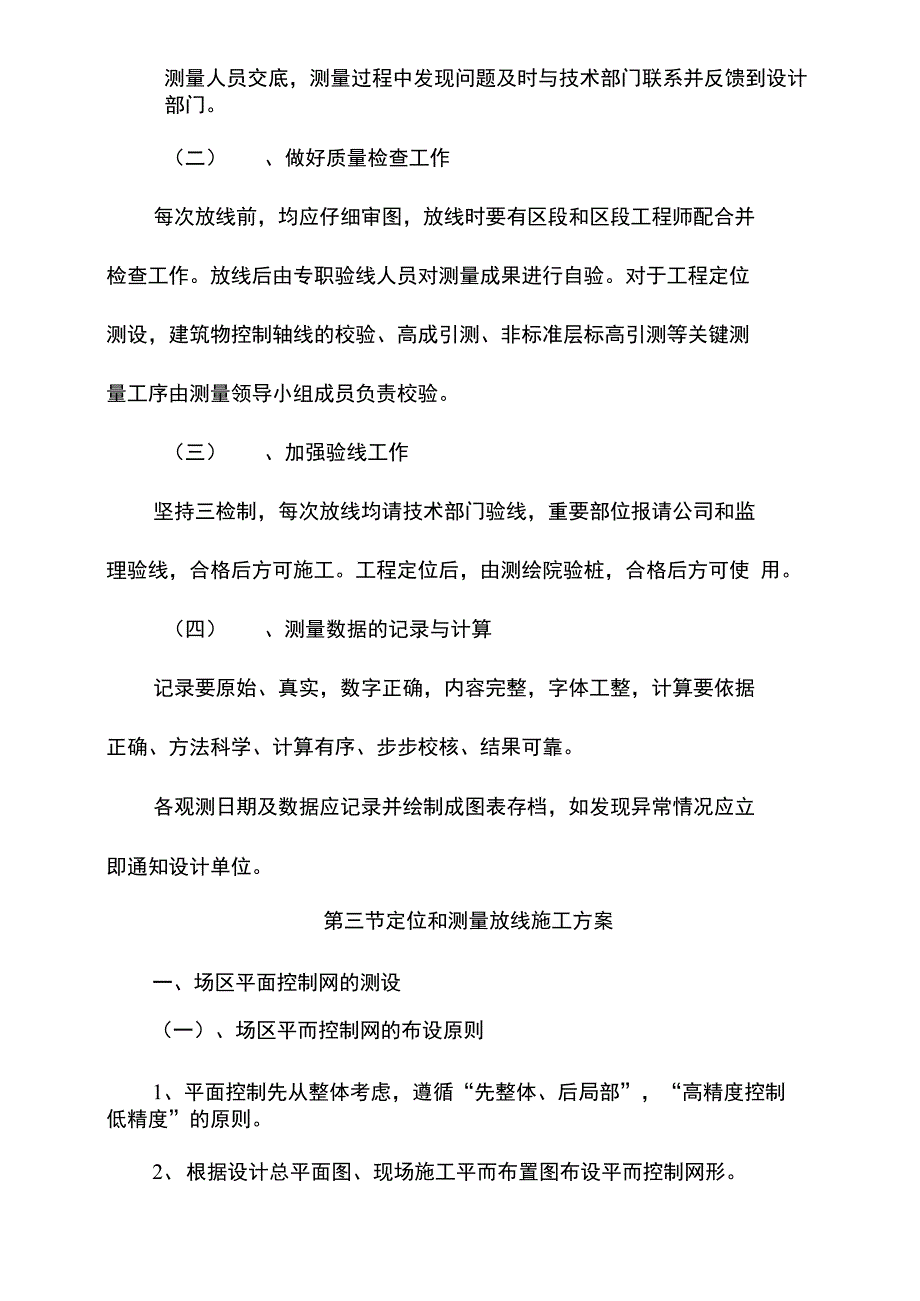 建筑物定位测量沉降观测施工方案_第3页