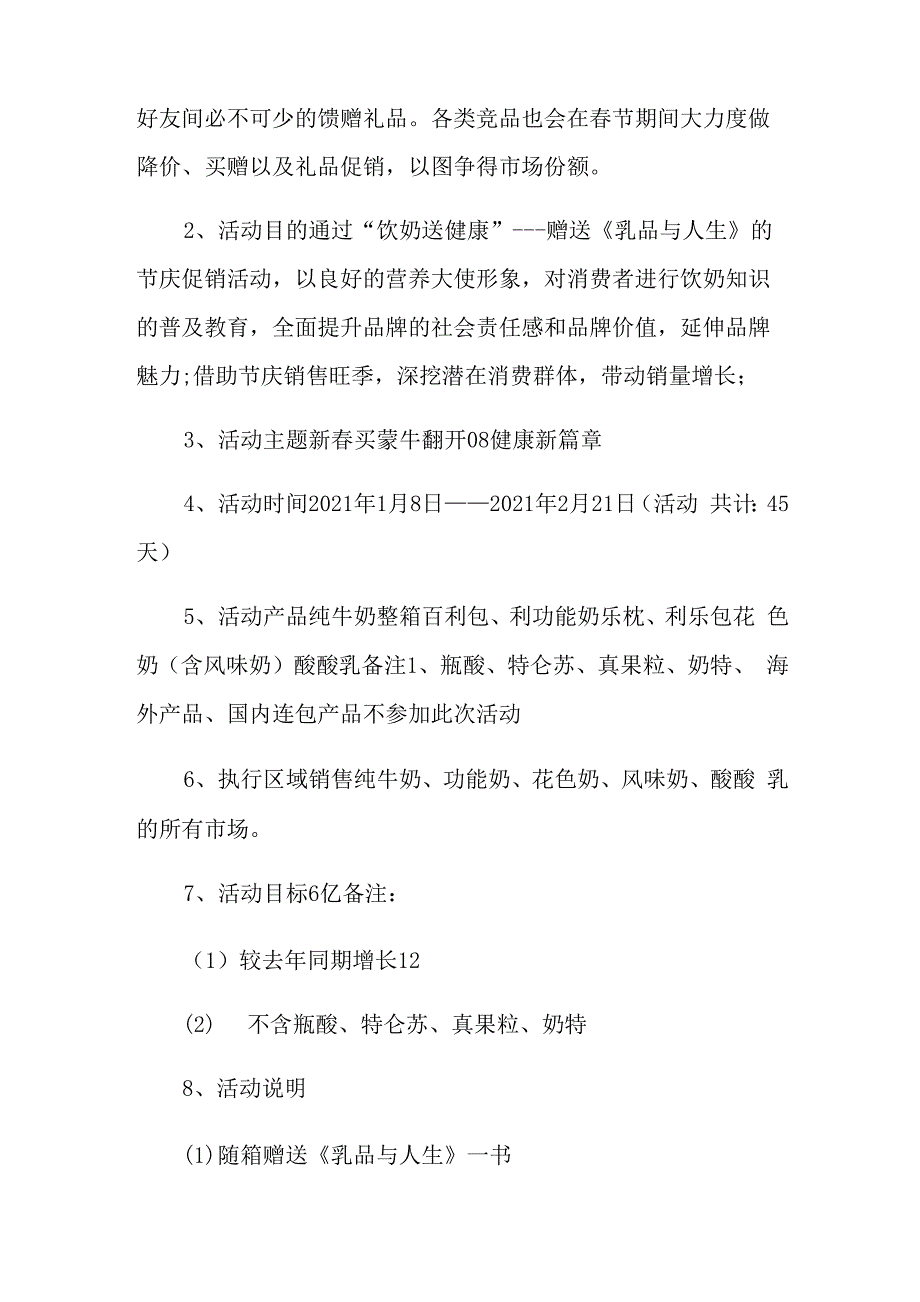 广告策划实施方案_第2页