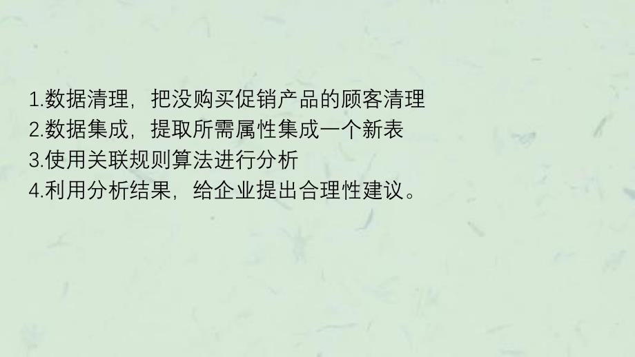 如何利用促销产品以提高企业利润课件_第3页