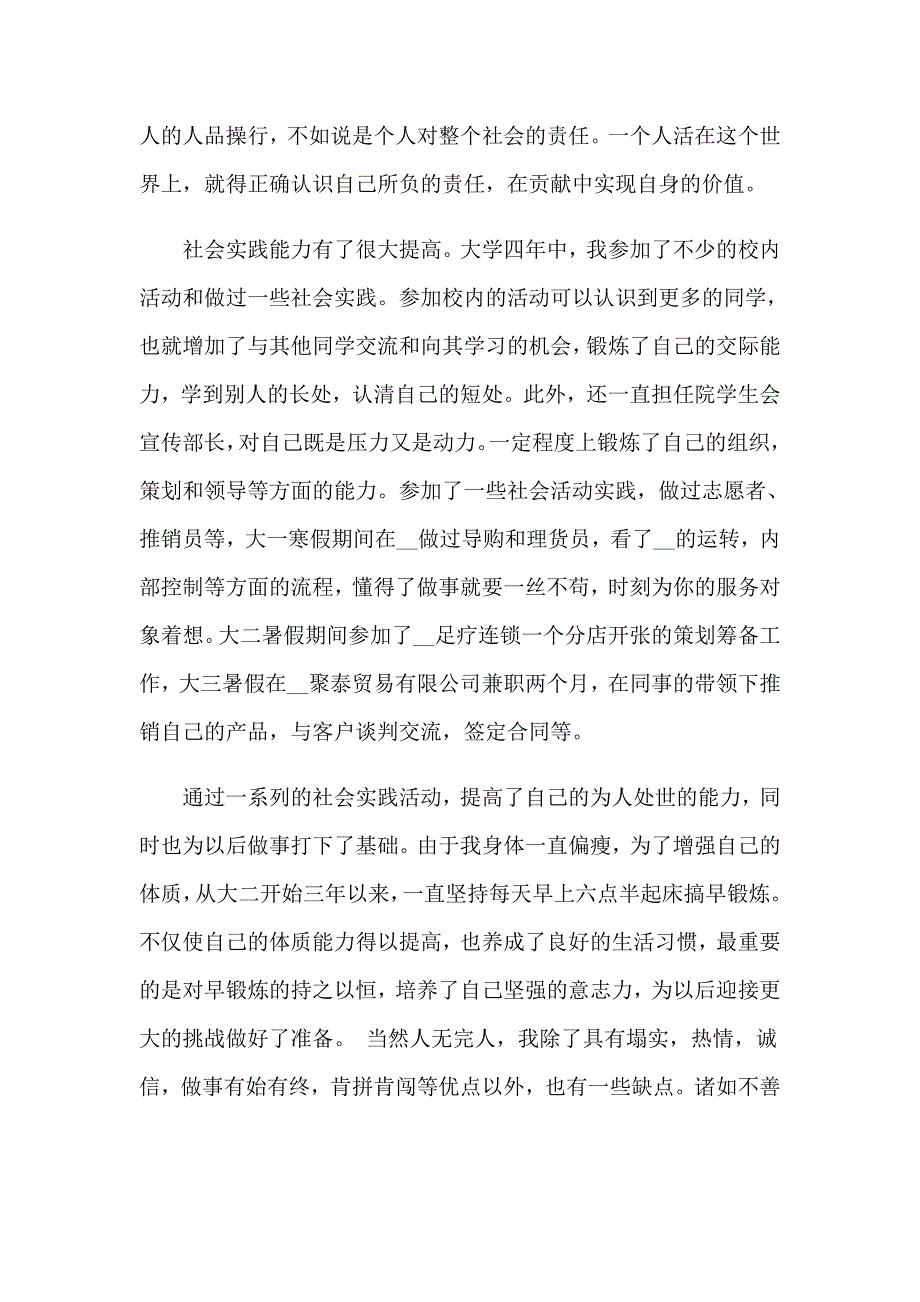 2023有关本科自我鉴定汇编十篇_第4页