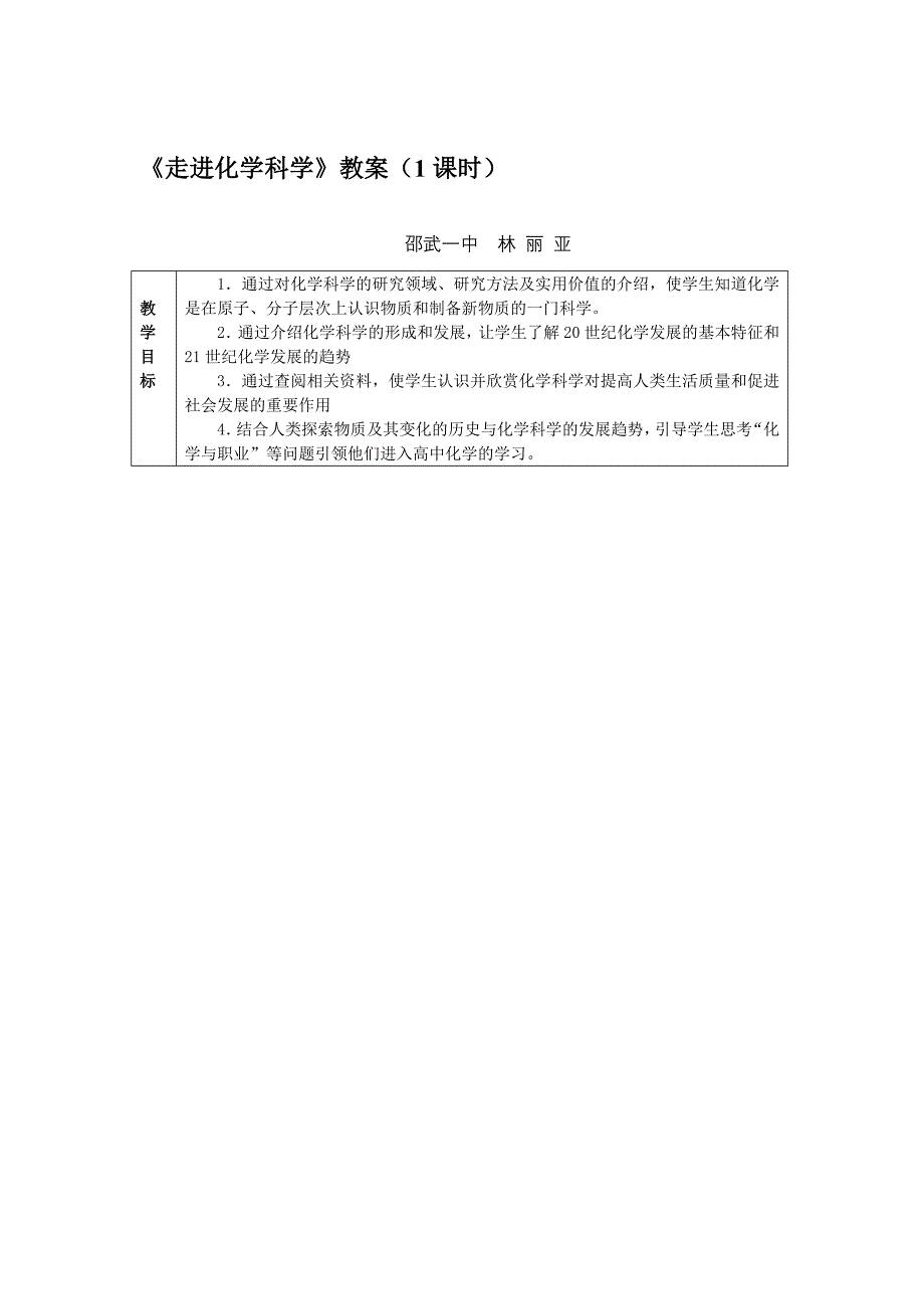 鲁科版高中化学必修1教案.doc_第1页