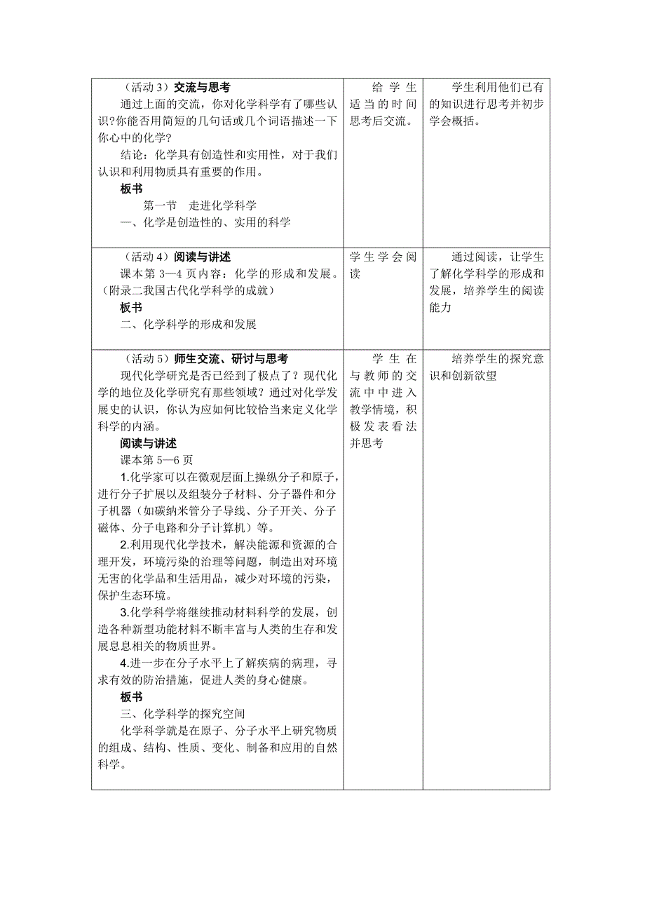 鲁科版高中化学必修1教案.doc_第4页