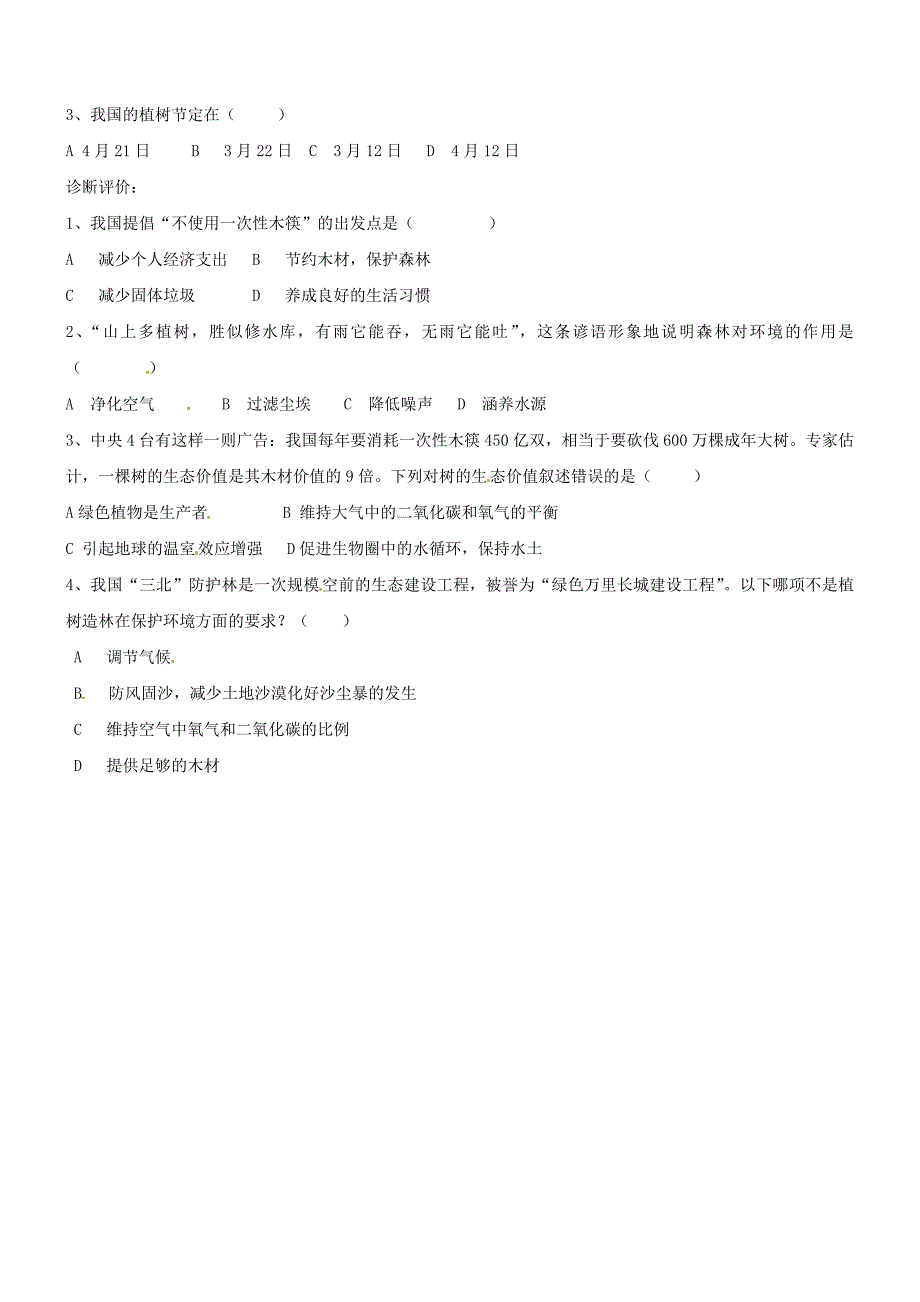 精选类山东省胶南市理务关镇中心中学七年级生物上册3.6爱护植被绿化祖国教案新人教版_第2页