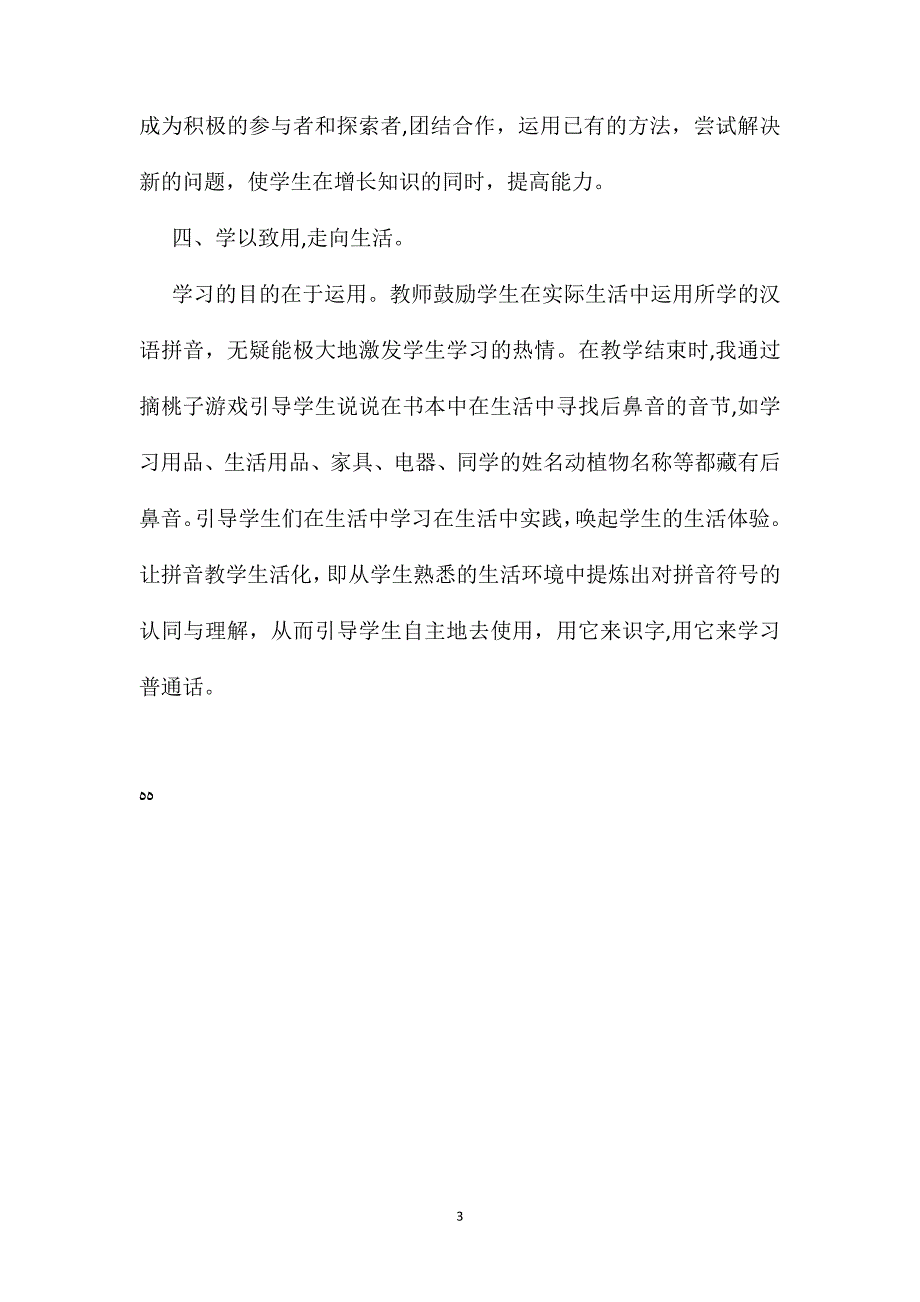 小学语文五年级教案趣字当头乐中求知angenging教学反思_第3页