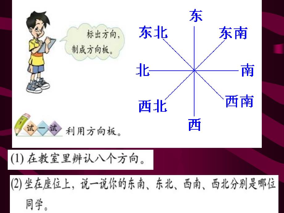 二年级下册辨认方向北师大_第3页