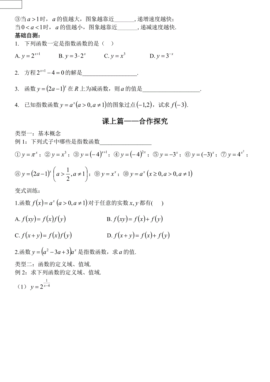 指数函数的图象与性质1_第2页