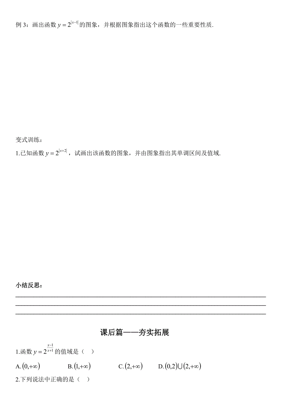 指数函数的图象与性质1_第4页