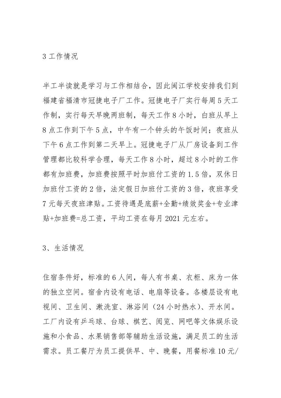 四群教育民情调研报告材料第2页_1.docx_第5页