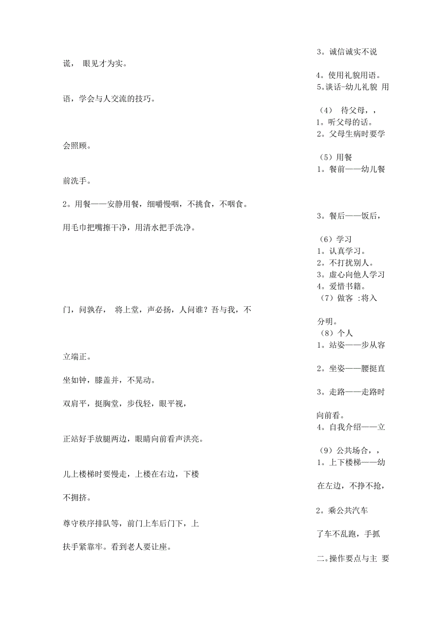 小班文明礼仪_第2页