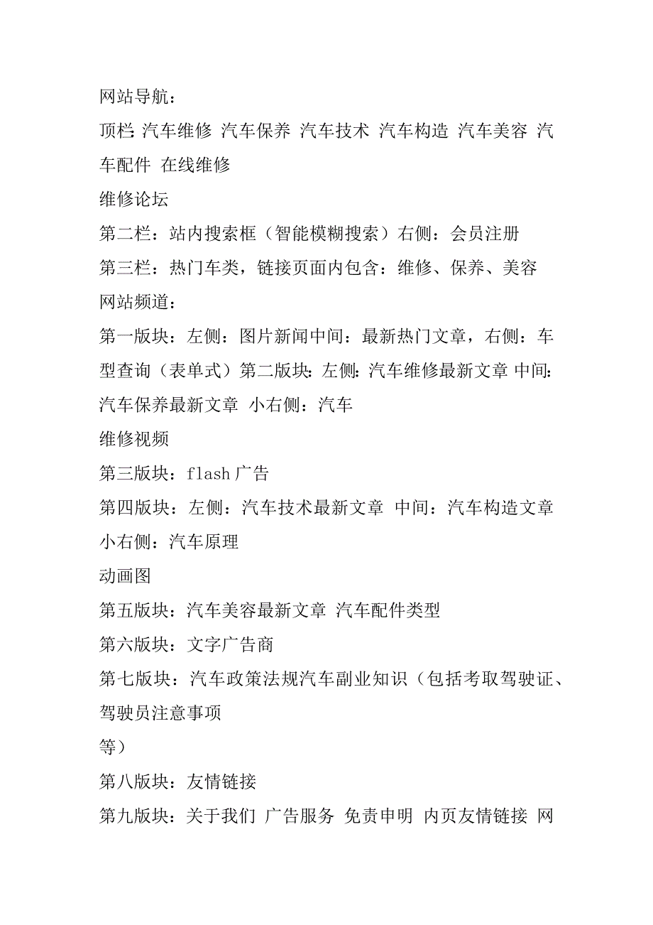 2023年长安汽车网上学习平台汽车网站策划书_第3页