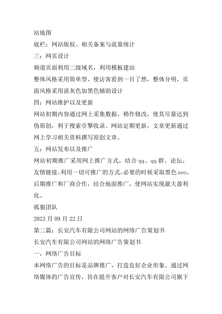 2023年长安汽车网上学习平台汽车网站策划书_第4页