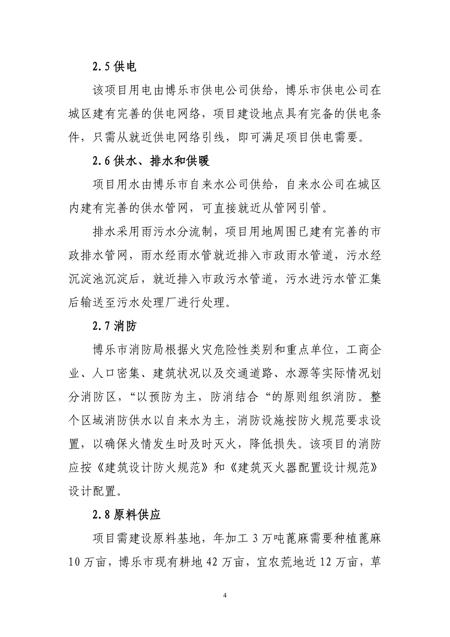 蓖麻生产加工项目建议书.doc_第4页