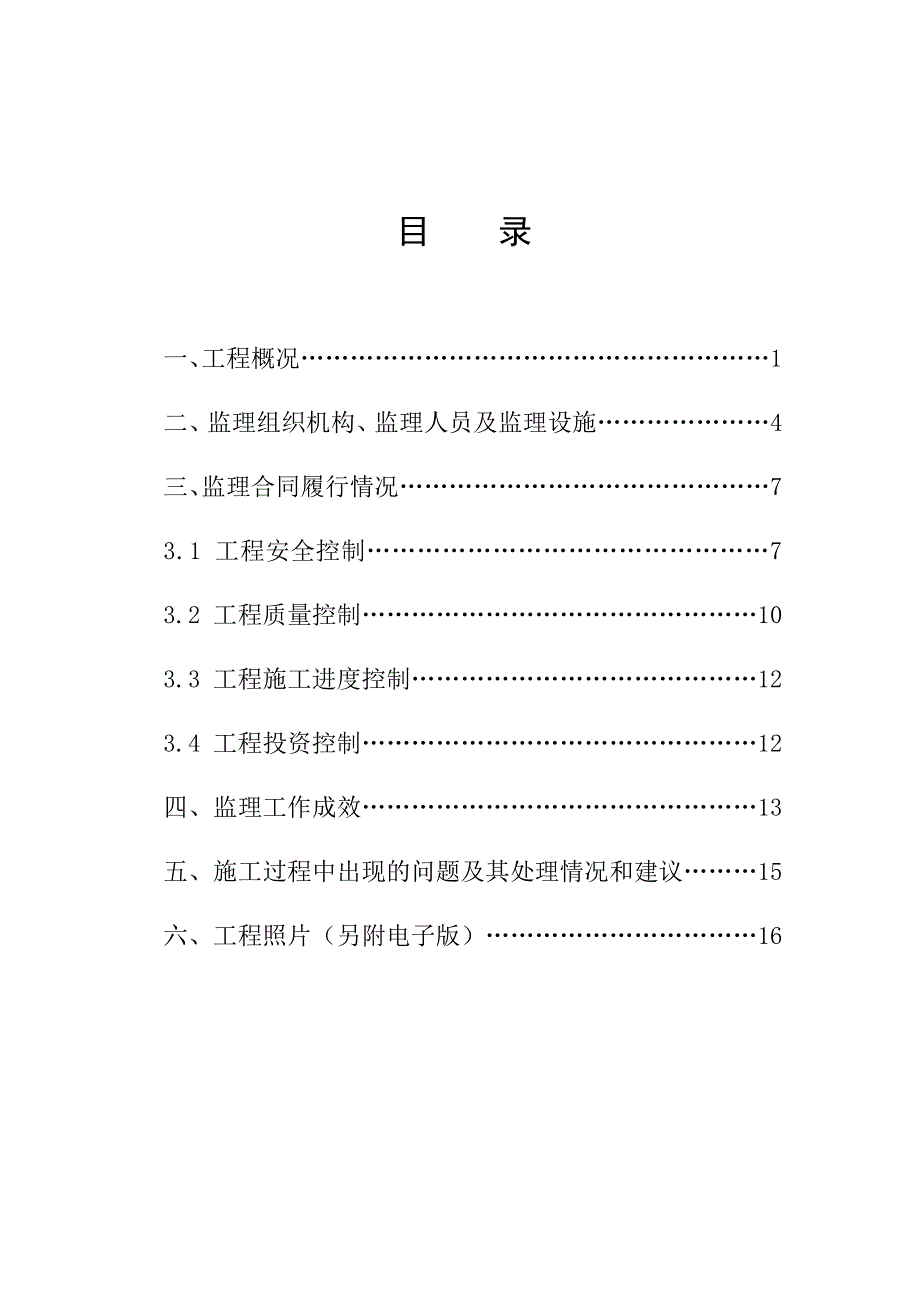 华电宁东风电一期工程监理工作总结;_第2页