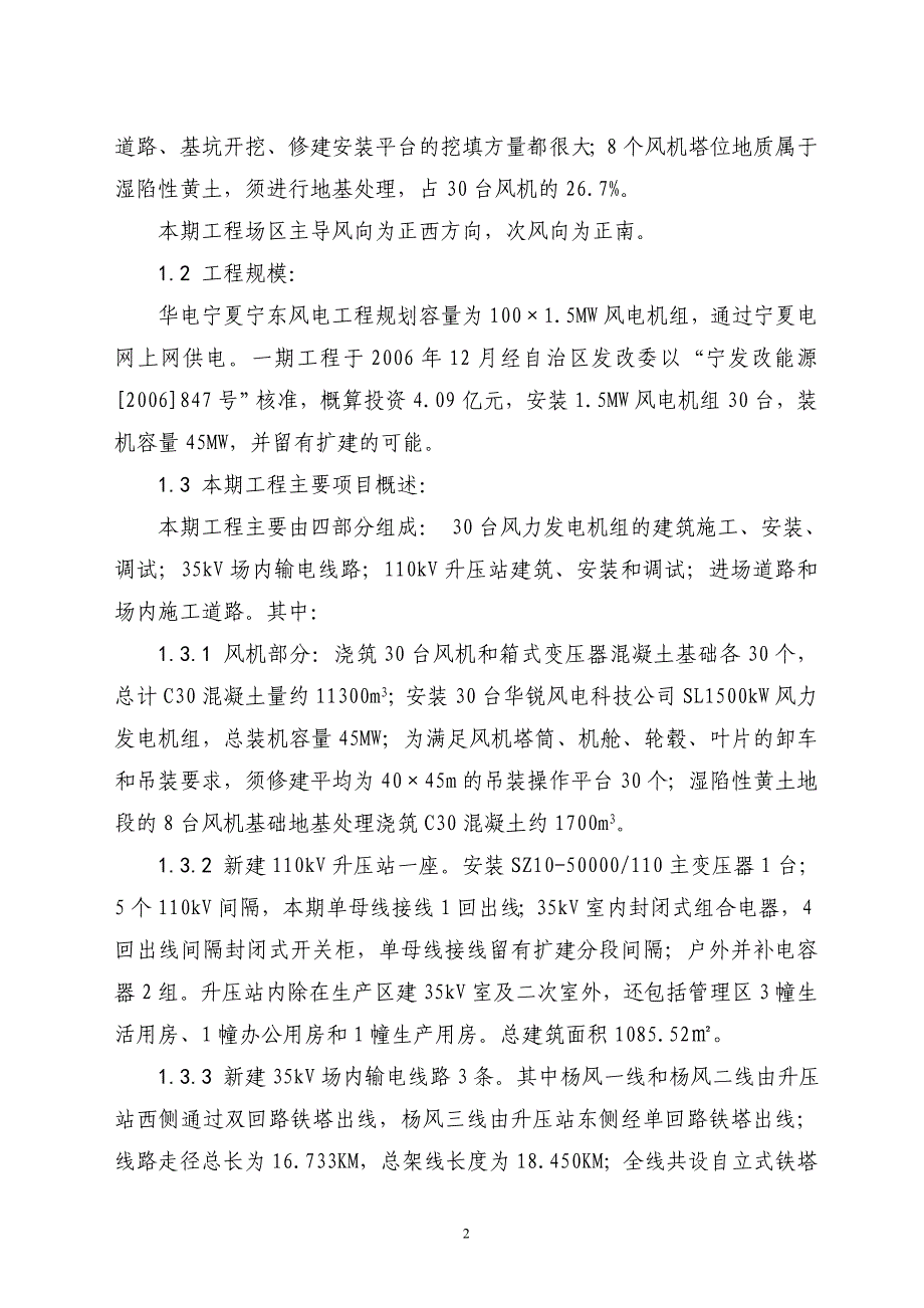 华电宁东风电一期工程监理工作总结;_第4页