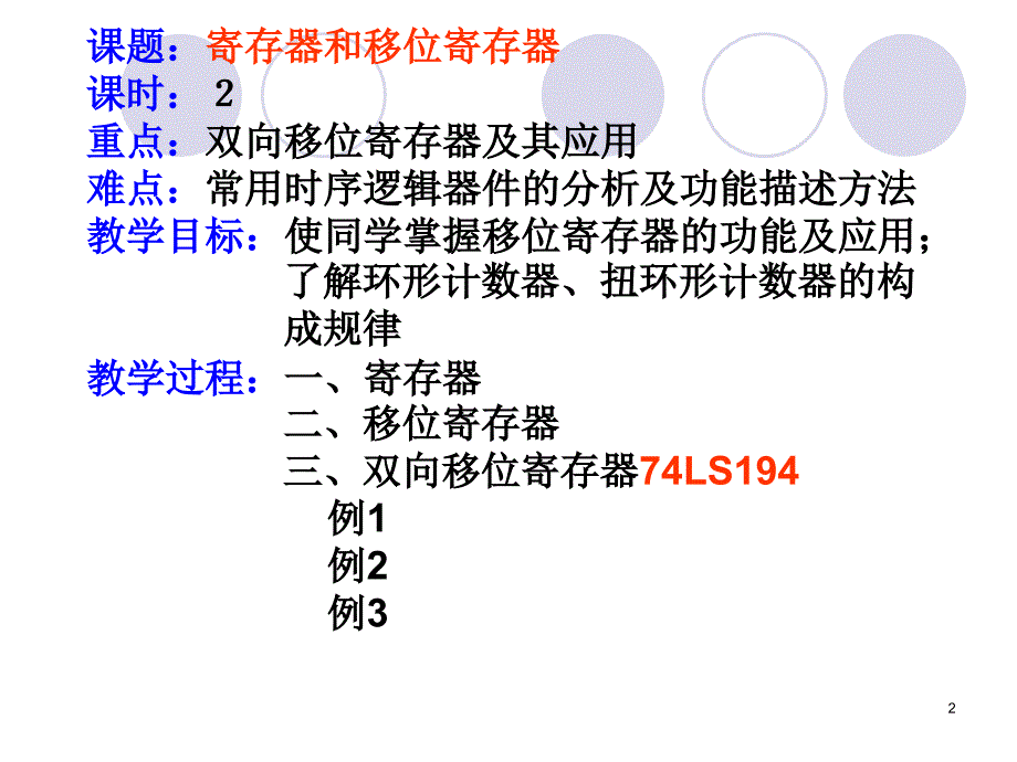 寄存器和移位寄存器课件_第2页