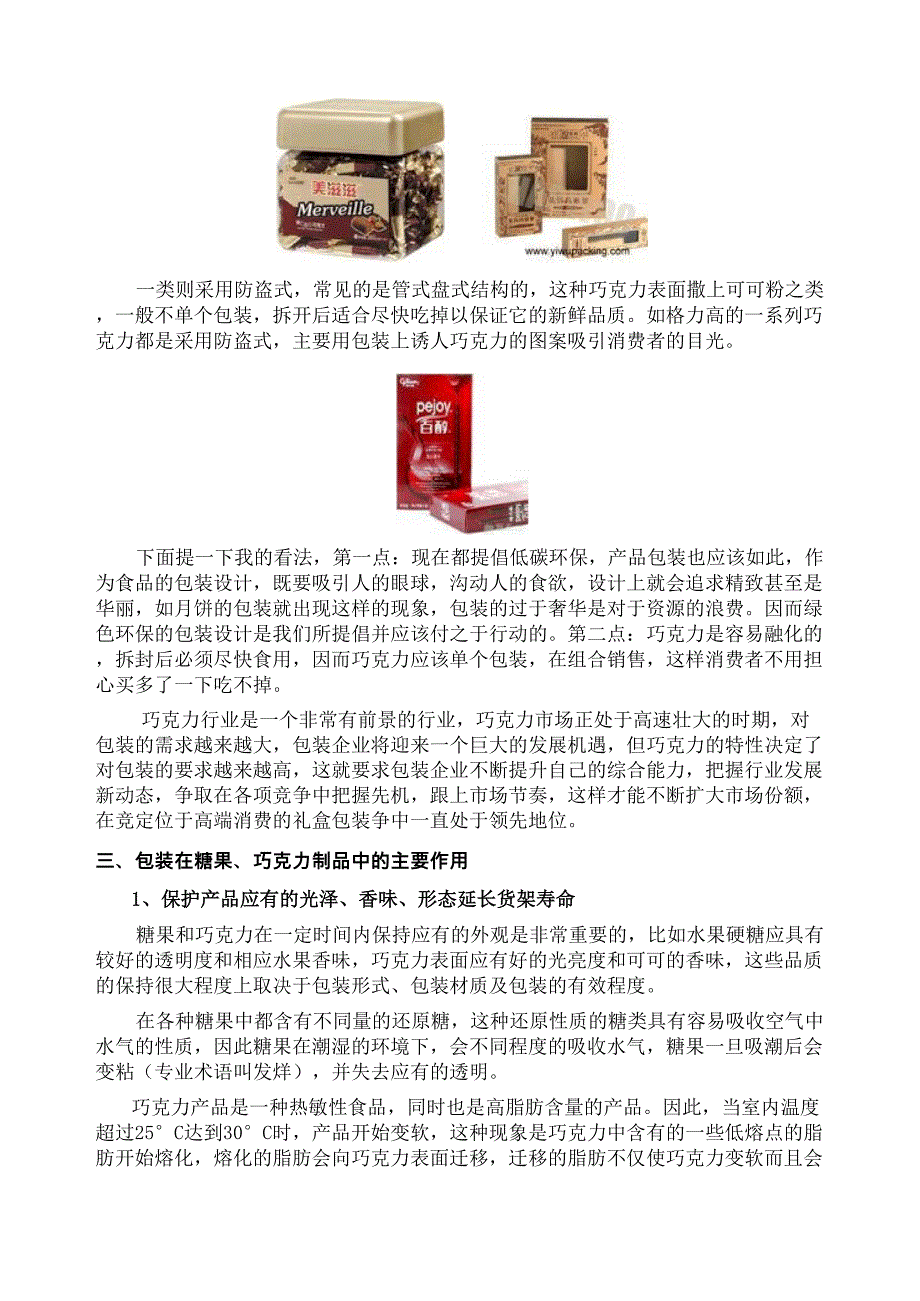 巧克力包装设计分析_第4页